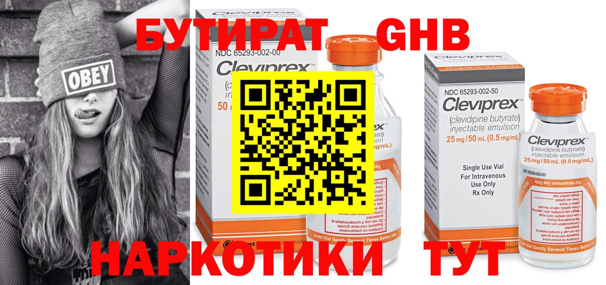 Белая Калитва  БУТИРАТ бутандиол  Вход с VPN 