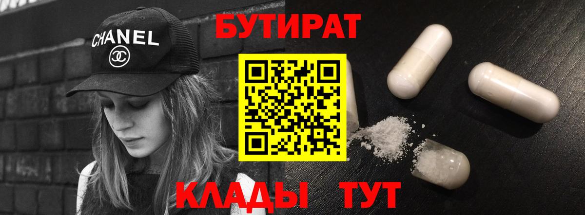 Бутират оксибутират Белая Калитва