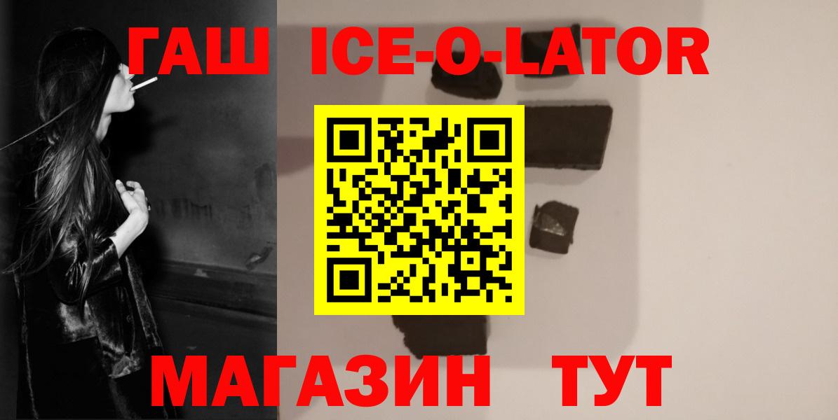Гашиш ice o lator Белая Калитва