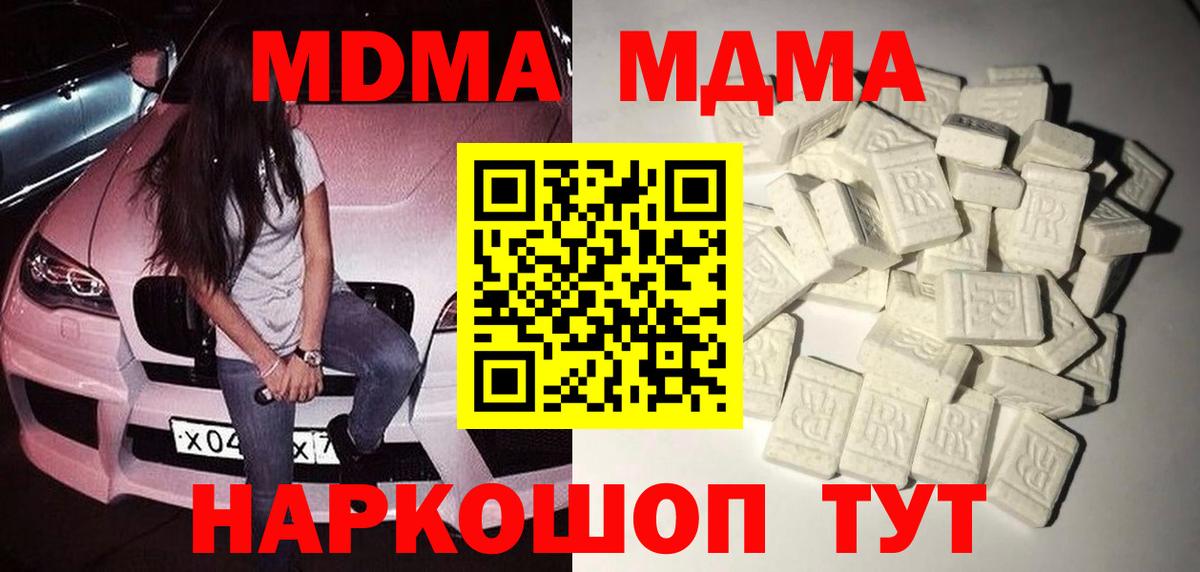 МДМА Molly  MDMA молли  MDMA  Вход с VPN  Белая Калитва 